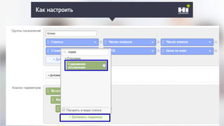 Как настроить
 
