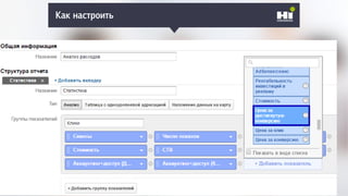 Как настроить
 