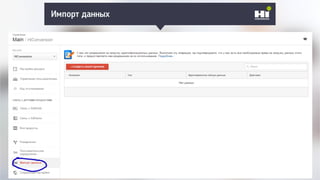 Импорт данных
 