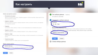 Как настроить
 