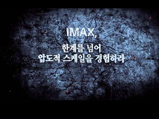 IMAX,
 