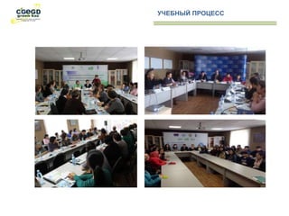 УЧЕБНЫЙ ПРОЦЕСС
 
