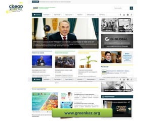 www.greenkaz.org
 