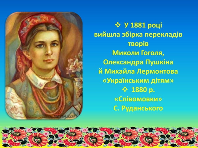 Літературними шляхами Олени Пчілки | PPT