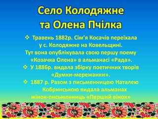 Літературними шляхами Олени Пчілки | PPT