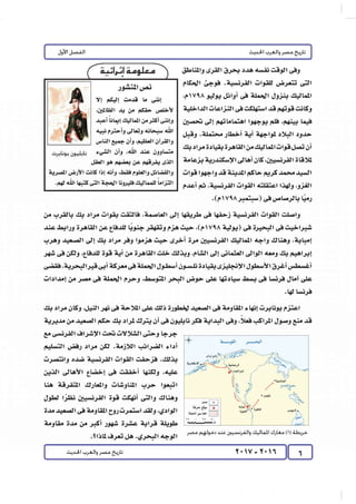 كتاب التاريخ للصف الثالث الثانوى 2017 - برعاية القائد : الاستاذ احمد يحى 