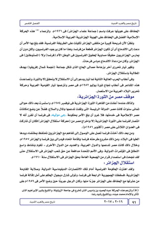 كتاب التاريخ للصف الثالث الثانوى 2017 - برعاية القائد : الاستاذ احمد يحى 