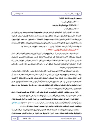 كتاب التاريخ للصف الثالث الثانوى 2017 - برعاية القائد : الاستاذ احمد يحى 