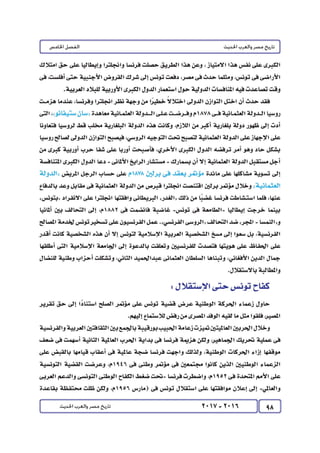 كتاب التاريخ للصف الثالث الثانوى 2017 - برعاية القائد : الاستاذ احمد يحى 