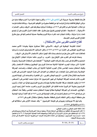 كتاب التاريخ للصف الثالث الثانوى 2017 - برعاية القائد : الاستاذ احمد يحى 