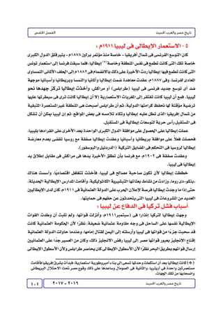 كتاب التاريخ للصف الثالث الثانوى 2017 - برعاية القائد : الاستاذ احمد يحى 