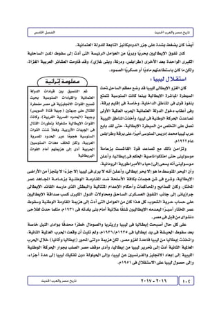 كتاب التاريخ للصف الثالث الثانوى 2017 - برعاية القائد : الاستاذ احمد يحى 