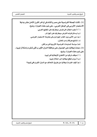 كتاب التاريخ للصف الثالث الثانوى 2017 - برعاية القائد : الاستاذ احمد يحى 