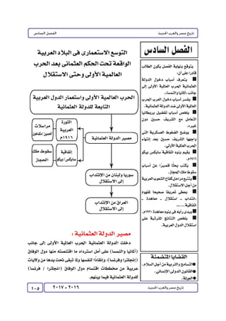 كتاب التاريخ للصف الثالث الثانوى 2017 - برعاية القائد : الاستاذ احمد يحى 