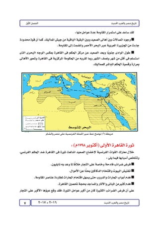 كتاب التاريخ للصف الثالث الثانوى 2017 - برعاية القائد : الاستاذ احمد يحى 