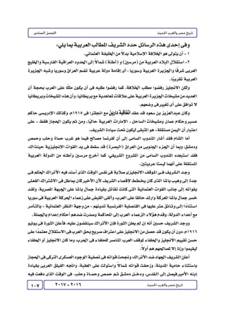 كتاب التاريخ للصف الثالث الثانوى 2017 - برعاية القائد : الاستاذ احمد يحى 