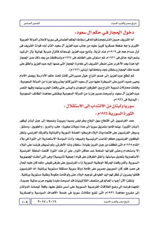 كتاب التاريخ للصف الثالث الثانوى 2017 - برعاية القائد : الاستاذ احمد يحى 