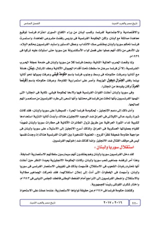 كتاب التاريخ للصف الثالث الثانوى 2017 - برعاية القائد : الاستاذ احمد يحى 