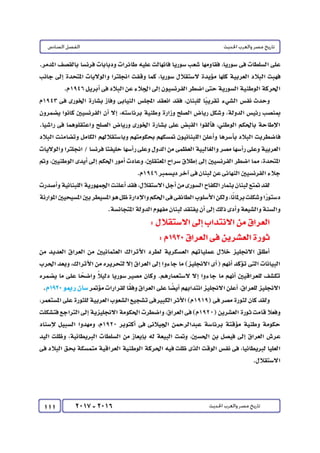 كتاب التاريخ للصف الثالث الثانوى 2017 - برعاية القائد : الاستاذ احمد يحى 