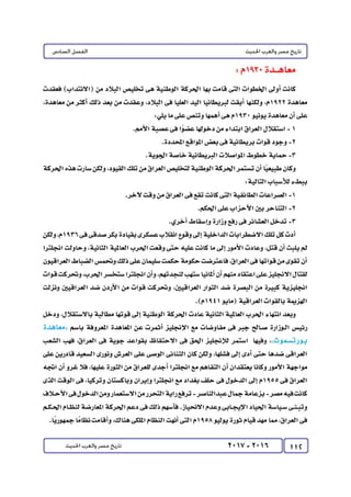 كتاب التاريخ للصف الثالث الثانوى 2017 - برعاية القائد : الاستاذ احمد يحى 