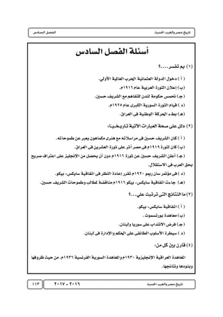 كتاب التاريخ للصف الثالث الثانوى 2017 - برعاية القائد : الاستاذ احمد يحى 