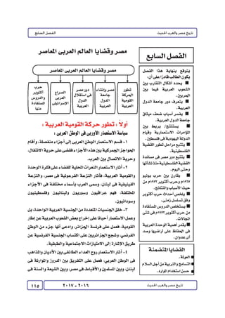 كتاب التاريخ للصف الثالث الثانوى 2017 - برعاية القائد : الاستاذ احمد يحى 