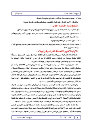 كتاب التاريخ للصف الثالث الثانوى 2017 - برعاية القائد : الاستاذ احمد يحى 