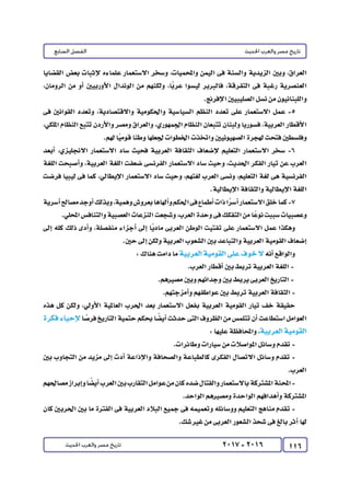 كتاب التاريخ للصف الثالث الثانوى 2017 - برعاية القائد : الاستاذ احمد يحى 