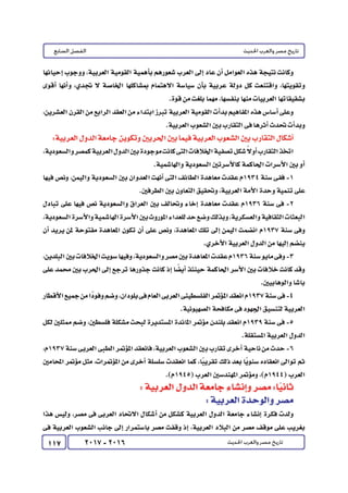 كتاب التاريخ للصف الثالث الثانوى 2017 - برعاية القائد : الاستاذ احمد يحى 