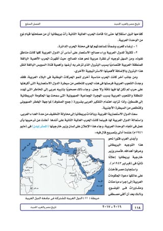 كتاب التاريخ للصف الثالث الثانوى 2017 - برعاية القائد : الاستاذ احمد يحى 