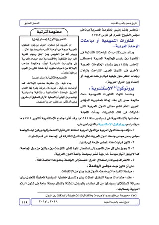 كتاب التاريخ للصف الثالث الثانوى 2017 - برعاية القائد : الاستاذ احمد يحى 