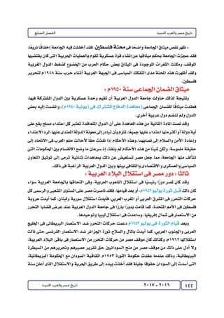 كتاب التاريخ للصف الثالث الثانوى 2017 - برعاية القائد : الاستاذ احمد يحى 