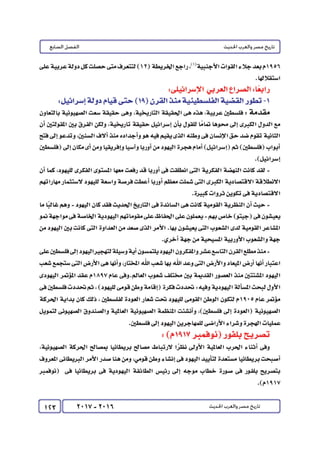 كتاب التاريخ للصف الثالث الثانوى 2017 - برعاية القائد : الاستاذ احمد يحى 