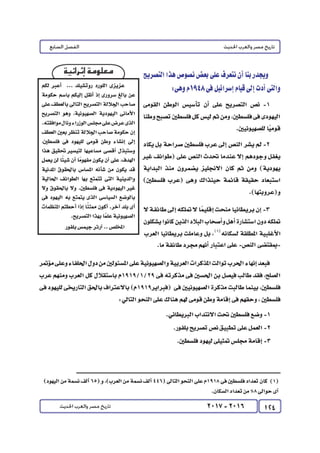 كتاب التاريخ للصف الثالث الثانوى 2017 - برعاية القائد : الاستاذ احمد يحى 