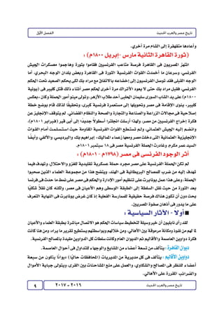 كتاب التاريخ للصف الثالث الثانوى 2017 - برعاية القائد : الاستاذ احمد يحى 