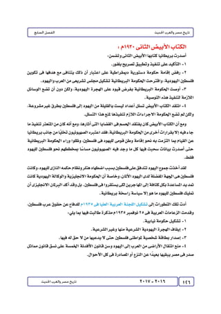 كتاب التاريخ للصف الثالث الثانوى 2017 - برعاية القائد : الاستاذ احمد يحى 