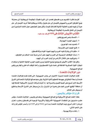 كتاب التاريخ للصف الثالث الثانوى 2017 - برعاية القائد : الاستاذ احمد يحى 