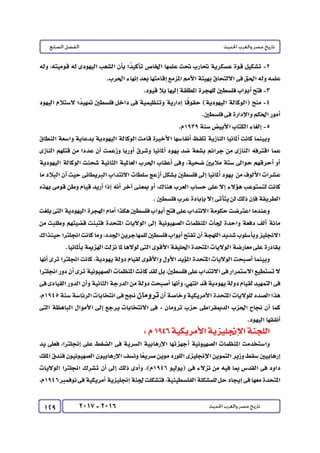 كتاب التاريخ للصف الثالث الثانوى 2017 - برعاية القائد : الاستاذ احمد يحى 