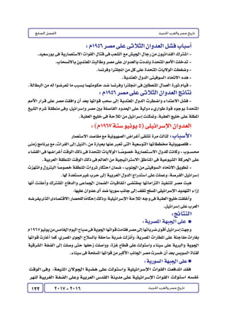 كتاب التاريخ للصف الثالث الثانوى 2017 - برعاية القائد : الاستاذ احمد يحى 