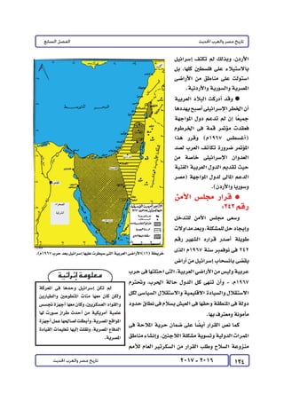 كتاب التاريخ للصف الثالث الثانوى 2017 - برعاية القائد : الاستاذ احمد يحى 