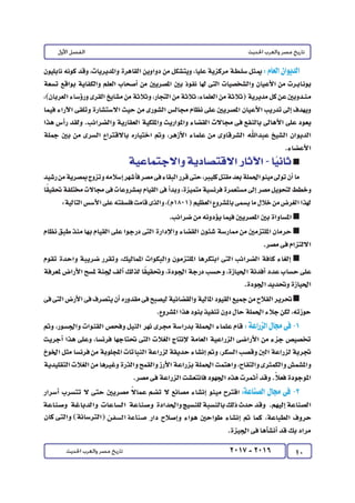 كتاب التاريخ للصف الثالث الثانوى 2017 - برعاية القائد : الاستاذ احمد يحى 