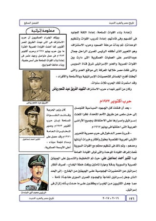 كتاب التاريخ للصف الثالث الثانوى 2017 - برعاية القائد : الاستاذ احمد يحى 