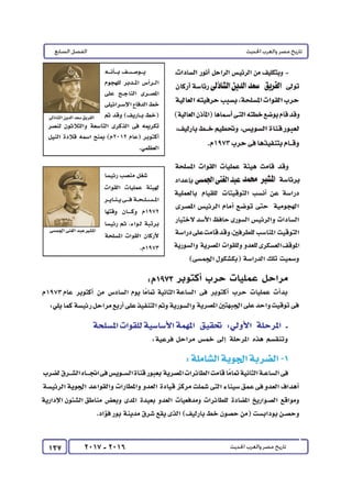 كتاب التاريخ للصف الثالث الثانوى 2017 - برعاية القائد : الاستاذ احمد يحى 