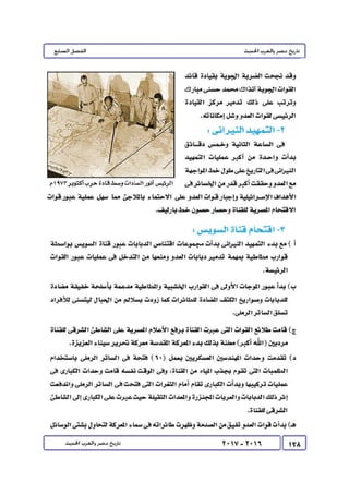 كتاب التاريخ للصف الثالث الثانوى 2017 - برعاية القائد : الاستاذ احمد يحى 