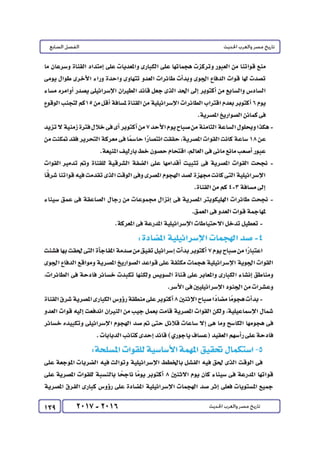 كتاب التاريخ للصف الثالث الثانوى 2017 - برعاية القائد : الاستاذ احمد يحى 