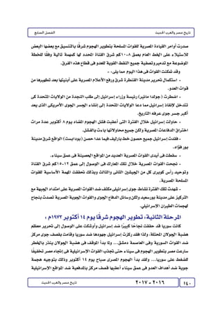 كتاب التاريخ للصف الثالث الثانوى 2017 - برعاية القائد : الاستاذ احمد يحى 