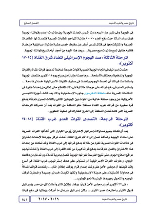 كتاب التاريخ للصف الثالث الثانوى 2017 - برعاية القائد : الاستاذ احمد يحى 