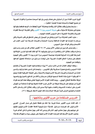 كتاب التاريخ للصف الثالث الثانوى 2017 - برعاية القائد : الاستاذ احمد يحى 