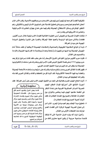 كتاب التاريخ للصف الثالث الثانوى 2017 - برعاية القائد : الاستاذ احمد يحى 