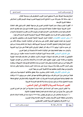 كتاب التاريخ للصف الثالث الثانوى 2017 - برعاية القائد : الاستاذ احمد يحى 